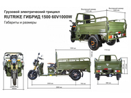 Электротрицикл Rutrike Гибрид 1500 60V1000W